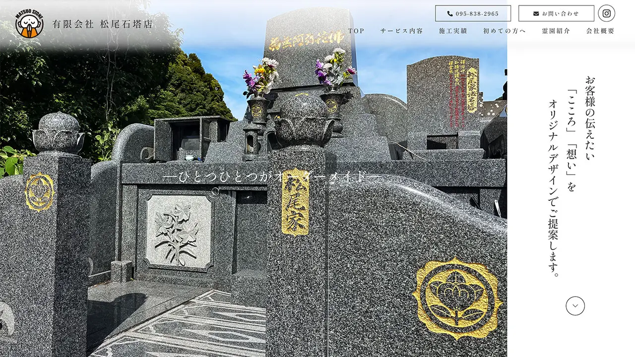 有限会社　松尾石塔店