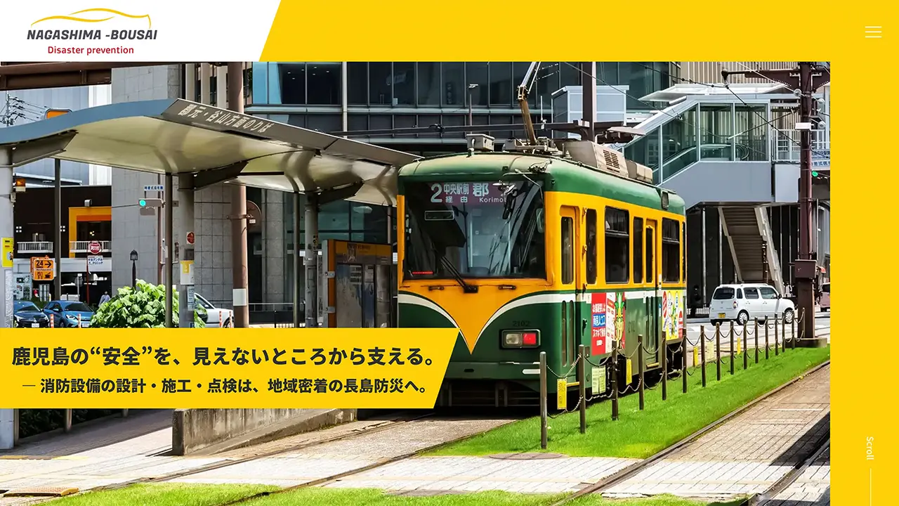 有限会社 長島防災