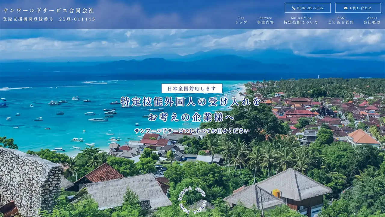 サンワールドサービス合同会社