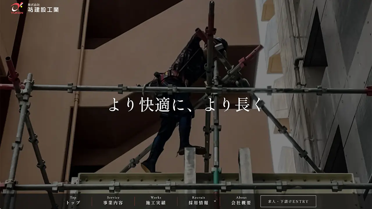 株式会社 祐建設工業