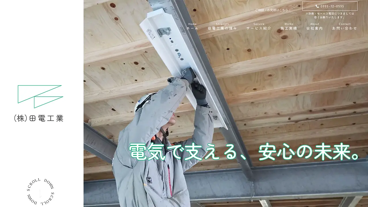 株式会社 田電工業